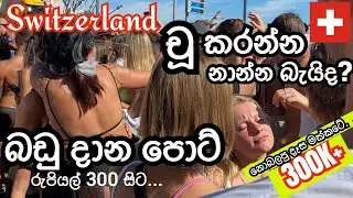 Switzerland - Zurich HB : ස්විට්සර්ලන්තයේ🇨🇭 බඩු දාන පොට්ස් සහ තවත් එව්ව - Guide for Public Toilets