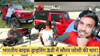 भारतीय बाइक ड्राइविंग 3डी में सौरव जोशी की थार!STEALING SOURAV JOSHI THARमेनेथारखरीदलीई@UjjwalGamer