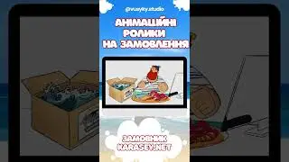 Анiмацiйнi ролики на замовлення - замовник Karasey.net