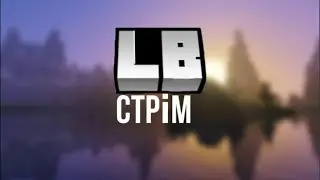 СТРІМ МАЙНКРАФТ ВИЖИВАННЯ ПЛЬОТКИ
