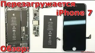 Часть 1 почему перезагружается iPhone 7 обзор, не загружается, ремонт айфоне 7 своими руками видео
