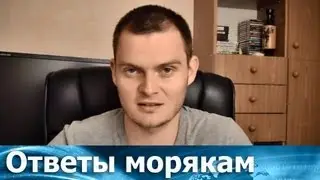 Ответы морякам: Вся правда о Blacklist, «блеклистах», «черных списках»