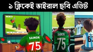 Bangladesh Cricket World Cup Jersey Viral Photo Editing | Ai Cricket Viral Photo Editing |