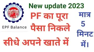 PF Withdrawal full process online 2023 | How to withdraw PF online | PF ka paisa online kaise nikale