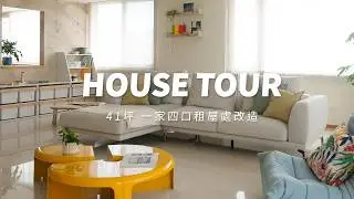 採光超好！41坪租屋改造➡️簡約跳色風｜House Tour ｜Lo-Project_185