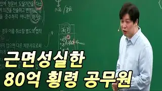 횡령하는 공무원들 의외의 특징(공무원 파면 처분)