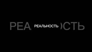 Роблокс прорив реальности 🤣 