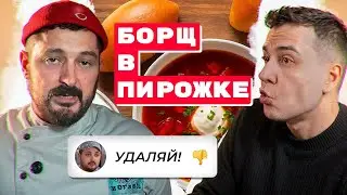 БОРЩ В ПИРОЖКЕ — Концепция интересная, но... / Обзор на еду из заведения Анатолия Борща