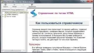 HTML справочник (7 Урок)