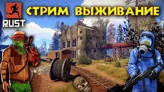RUST- ВЛЕТАЕМ НА СЕРВЕР RUSTics!!!