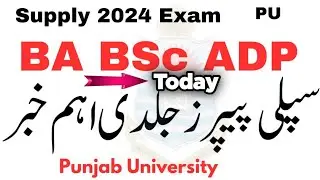 BA BSc ADp Supply 2024🤲 Exams PU | ADP Supply 2024 Papers PU | 🥰ADA ADS ADC Supply Exams 2024 PU