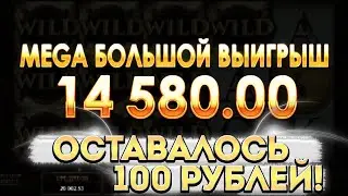 Отмазка со 100 рублей. Заносы недели в казино онлайн