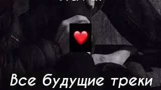 Navai - Все будущие треки ❤️🐻