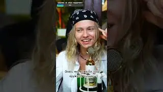 Перепела Мармеладный на стриме🔥🔥🔥 поет Квашеная Саша