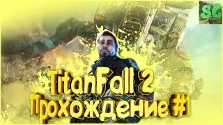 TitanFall 2 Прохождение #1 (Полоса препятствий и БТ-7274)