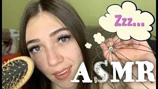 ЗАБОТА О ТЕБЕ ПЕРЕД СНОМ 😴 АСМР МАССАЖ ЛИЦА И ШЕПОТ 👐 PUTTING YOU TO SLEEP 🤗 ASMR FACE MASSAGE
