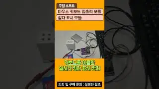 아두이노 실시간 점자 표시 키보드  #shorts #점자표시 #캡스톤디자인 #졸업작품  #주영소프트
