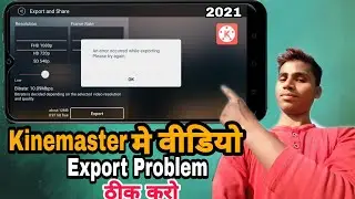 Kinemaster Export problem | Kinemaster An error occurred while exporting
