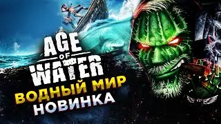 Age of Water◾️ЛОДКА, БАЗА И ОТКРЫТЫЙ ВОДНЫЙ МИР◾️ЗБТ ОБЗОР