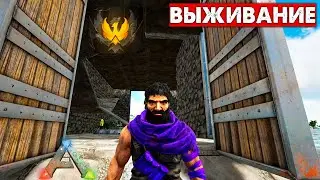 #8 Пока идет все как надо! Mod Phoenix  Выживание! ARK: Survival Evolved