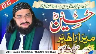 Hussain Mera Rahbar حسینؓ میرا راہبر || New Kalaam 2023 | Muharram || Mufti Saeed Arshad Al Hussaini
