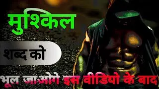 मुश्किल शब्द को भूल जाओगे💯 Hard motivation video🔥 by ap5motivational #ap5motivational