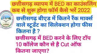cg bed result || cg bed cut off 2022 || cg bed counselling form kaise bhare || cg bed college fees??