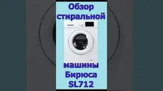 Обзор стиральной машины SL712   Shot