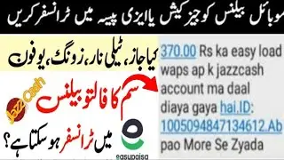 Convert balance in jazz cash easy paisa | sim balance Jazz cash account mein Kaise transfer Karen