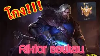Rov-riktor ออฟเลน