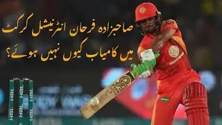 Sahibzada Farhan’s 100 in PSL  l Why Sahibzada Farhan didn’t succeed in International Cricket?