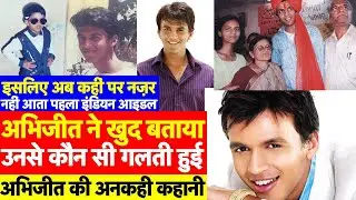 #Biography | कैसे गुमनामी के अंधेरो में खोता चला गया Indian Idol Season 1 का Winner Abhijeet Sawant?