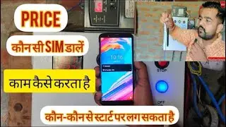 GSM Mobile Motor Starter controller ॥ all details in Hindi Future Farming India
