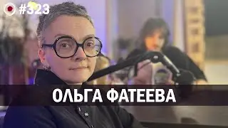 Ольга Фатеева - Судебно-медицинский эксперт | Бухарог Лайв 