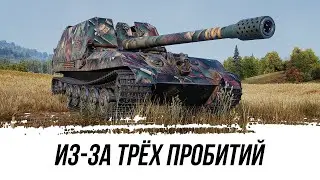 ИЗ ЗА ТРЁХ ПРОБИТИЙ НА GW TIGER