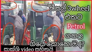Use Petrol for diesel threewheel | strat deisel vehicle using petrol | petrol for diesel vehicle