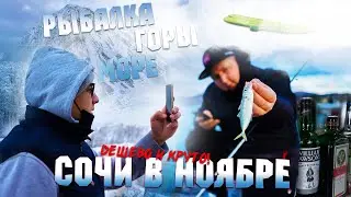 Сочи - рыбалка на выходных, дешево!