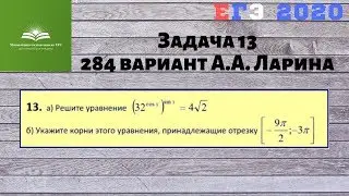 Задание 13 (из 284 варианта А.А. Ларина)