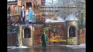 Travel to Belarus part 3-Belovezhskaya Pushcha