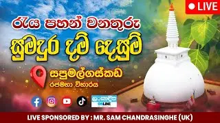 උතුරු පළතේ ප්‍රථම වරට   පැවැත්වෙන අසිරිමත් පිංකම - LIVE