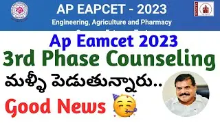 ap eamcet 3rd phase counseling good news 🥳🥳||ap eamcet 3rd counseling||koushik education hub||