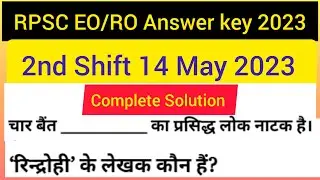RPSC EO/RO 2 nd Shift Paper Solution & Answer Key 2023 | EO/RO Complete Paper Solution & Analysis