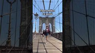 Какой самый Популярный мост в Нью-Йорке?