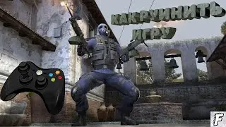 Как руинить игру - ГАЙД (CS:GO)