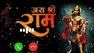 Shree Ram Ringtone 2023 | Hanuman Ji Ringtone | Bajrangbali Ringtone #hanumanchalisaringtone