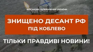 ⚡⚡RUSSIAN PARATROOPERS DESTROYED NEAR KOBLEVO