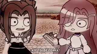 🏰Попала в средневековье🤭(meme)👑TikTok🖤
