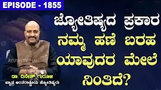 What Decides the Fate of a Person according to Astrology? | Nakshatra Nadi by Dr. Dinesh Guruji