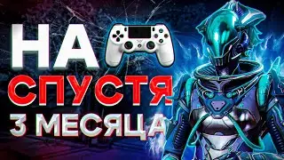 НЕ ИГРАЛ 3 МЕСЯЦА НА КОНТРОЛЛЕРЕ, получится? TRIX Apex Legends