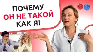 Как принять партнера? Сравнение партнера с собой!